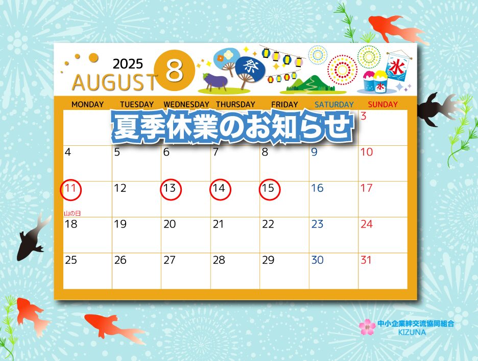 夏季牛業のお知らせ