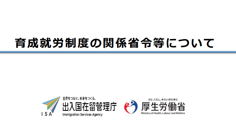 育成就労制度の概要版　 　表紙